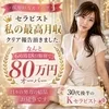 私の月収記録更新報告のサムネイル