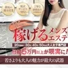 ⭐️当店のテーマは《稼げるメンズエステ》安心・健全をお約束！のサムネイル