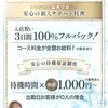 ⭐️今なら入店祝い最大③日間100%フルバック⭐️のサムネイル