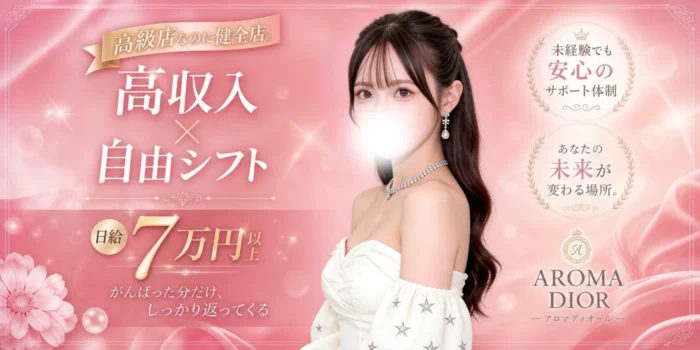 AROMA DIOR（アロマディオール）