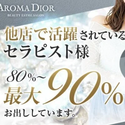 AROMA DIOR（アロマディオール）のメリットイメージ(2)