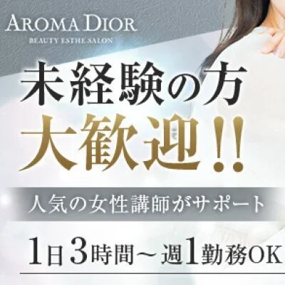 AROMA DIOR（アロマディオール）のメリットイメージ(3)