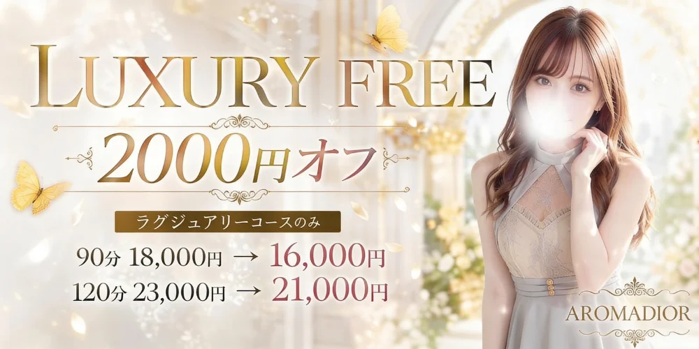 AROMA DIOR（アロマディオール）のカバー画像