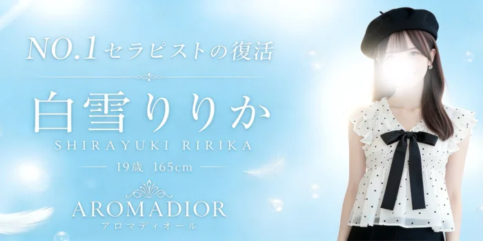 AROMA DIOR（アロマディオール）