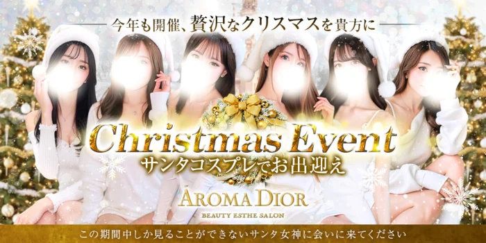 AROMA DIOR（アロマディオール）