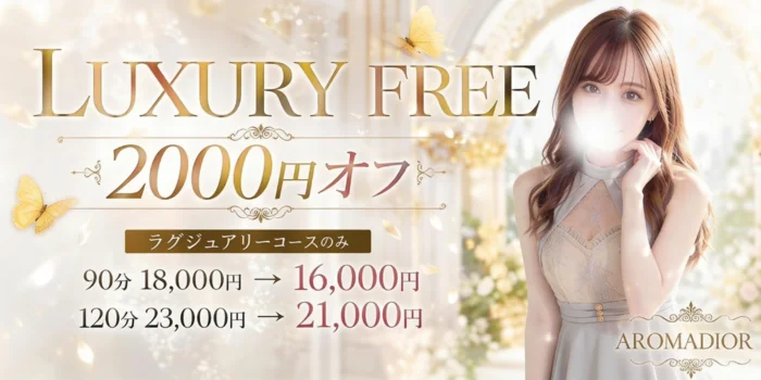 AROMA DIOR（アロマディオール）