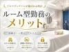 𓊆ྀིルーム型勤務のメリット𓊇ྀིのサムネイル