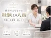 𓊆ྀི採用したい女性とは？𓊇ྀིのサムネイル