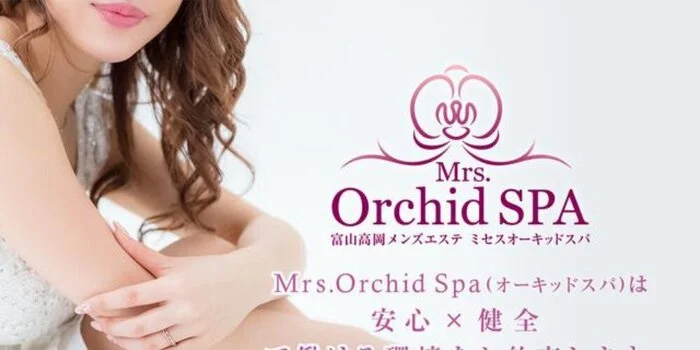 Mrs,Orchid SPA 富山高岡ミセスオーキッドスパ