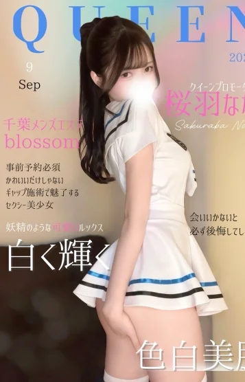 桜羽　なな