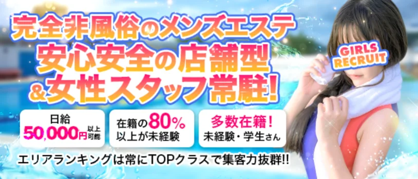 新橋メンズエステプールサイド