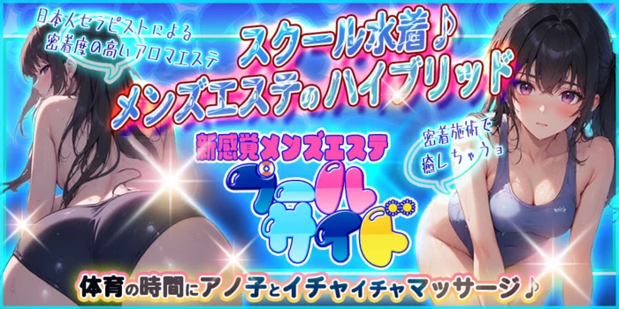 新橋メンズエステプールサイド