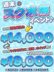 📣週末スク水祭り📣