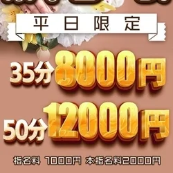 50分→12000円　鼠径部集中コース...