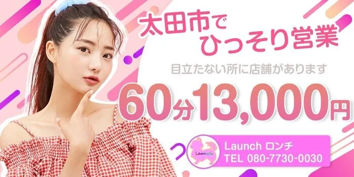 Launch　ロンチ