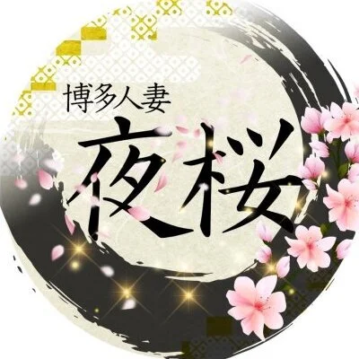 人妻本舗～夜桜～のメリットイメージ(2)