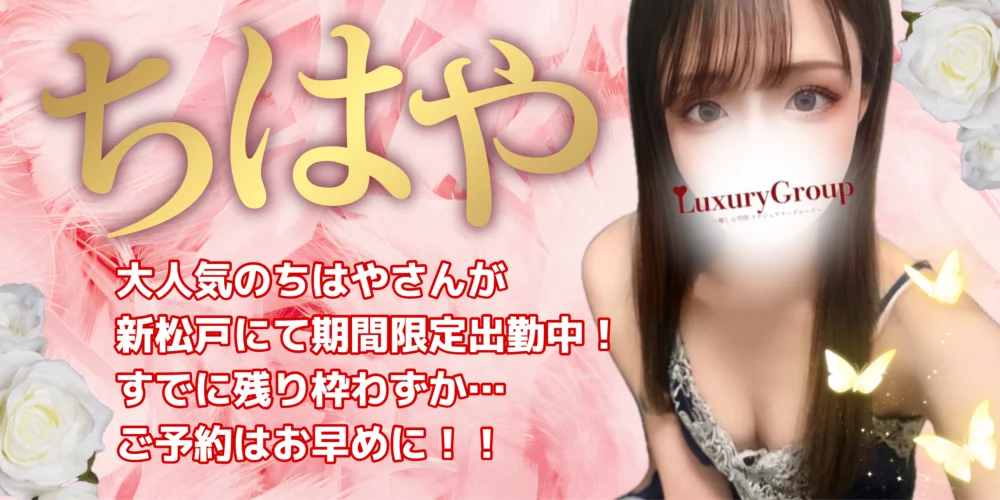 ラグジュアリーグループ松戸・新松戸・上野・南越谷のカバー画像