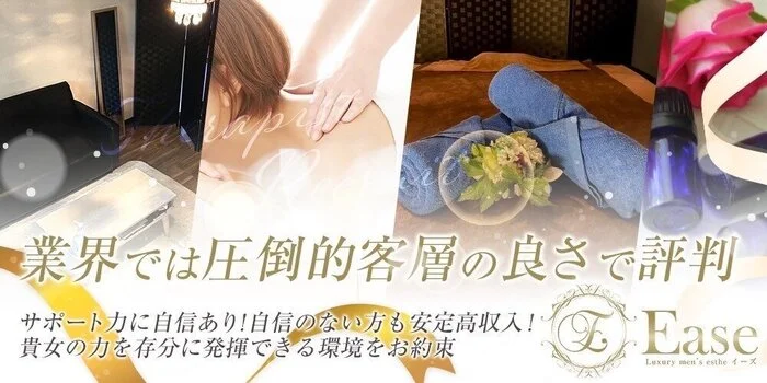 Easeの求人募集イメージ
