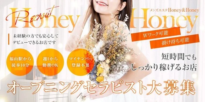 Honey&Honeyの求人募集イメージ