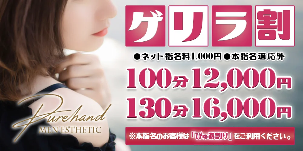 ぴゅあHAND 松山店のカバー画像
