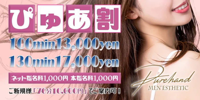 ぴゅあHAND　松山店