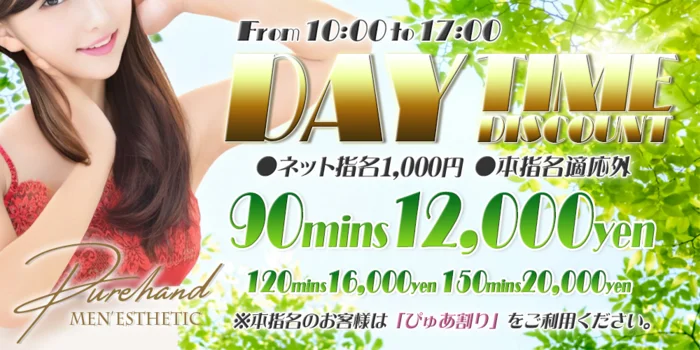 ぴゅあHAND　松山店