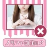 当店は罰金やノルマが無いので安心して働けます♪のサムネイル