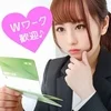 掛け持ちもOK！身バレ対策バッチリ♪のサムネイル