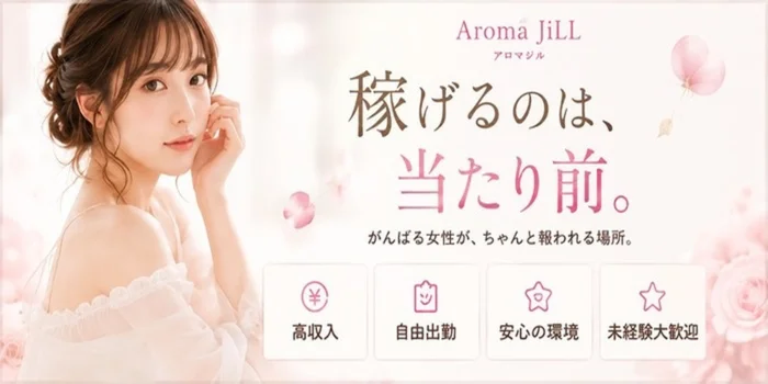 Aroma JiLL〜ジル〜