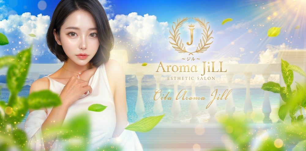 Aroma JiLL〜ジル〜