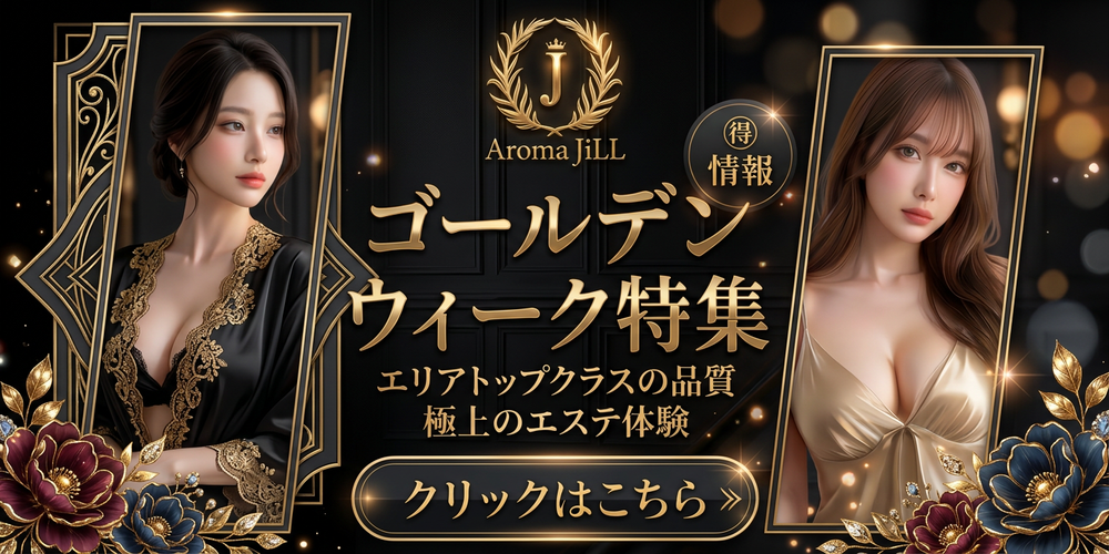 Aroma JiLL〜ジル〜