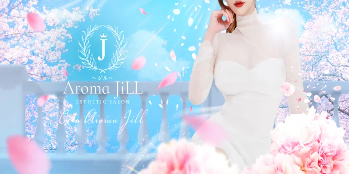 Aroma JiLL〜ジル〜
