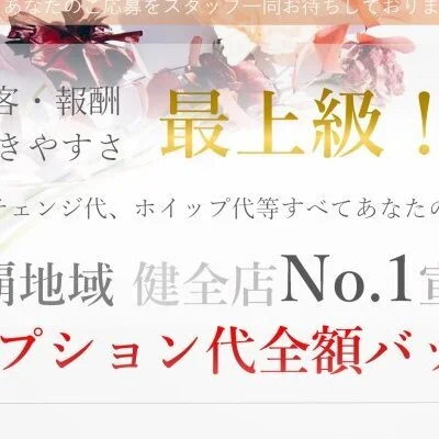 セラピストさん増員！好待遇にて働きませんか？のサムネイル