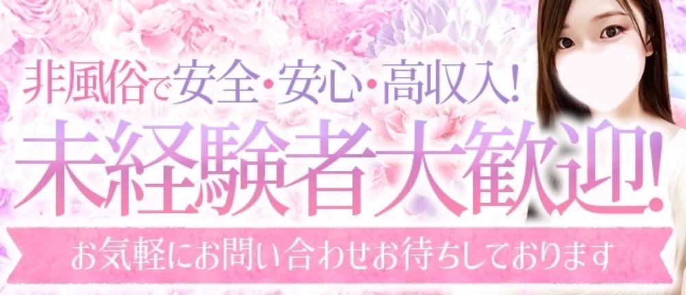 Aroma Belle(アロマ ベル) - 求人メイン画像2 Aroma Belle(アロマ ベル) - 求人メイン画像2