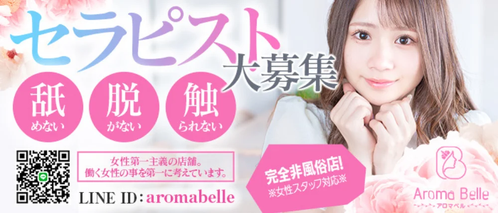 Aroma Belle（アロマ ベル） - 求人メイン画像2