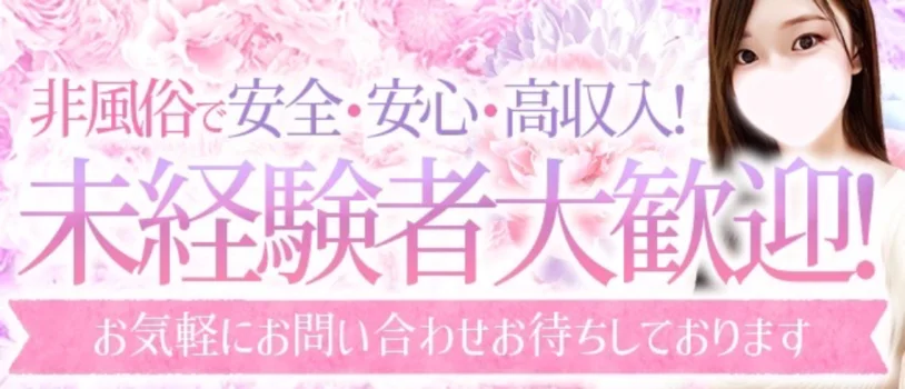 Aroma Belle（アロマ ベル）の求人募集イメージ2