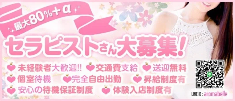 Aroma Belle（アロマ ベル）