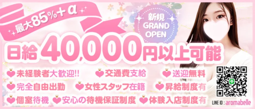 Aroma Belle（アロマ ベル）