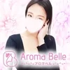 Aroma Belle（アロマ ベル）