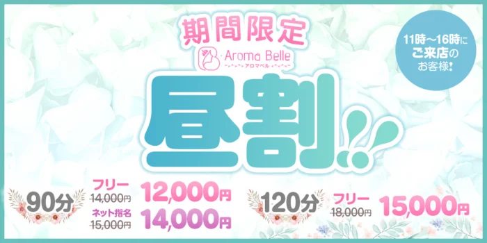 Aroma Belle（アロマ ベル）