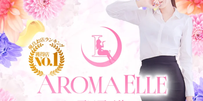 AROMA　ELLE（アロマ エル）