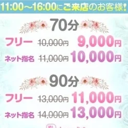 70分9000円！エステ魂限定お昼の割引クーポン！！