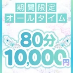 80分割引クーポン!!