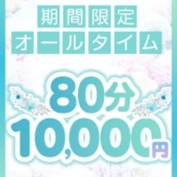 80分割引クーポン!!