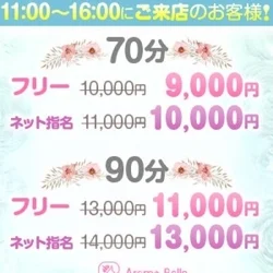 70分9000円！エステ魂限定お昼の割...