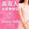 🌸Aroma Belle🌸のサムネイル