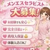 セラピスト募集中です！！のサムネイル