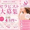 募集中！のサムネイル