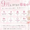 9月もまだまだ募集中です！のサムネイル