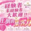 圧倒的集客力で今よりもっと稼げる環境へ♡のサムネイル